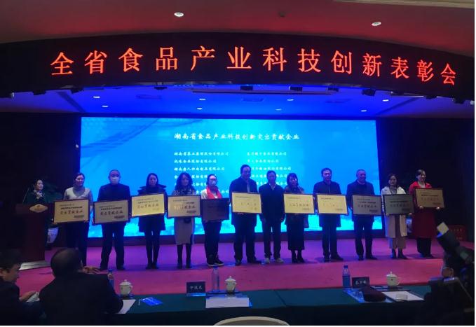 公司被評為“湖南省食品產業科技創新突出貢獻企業”