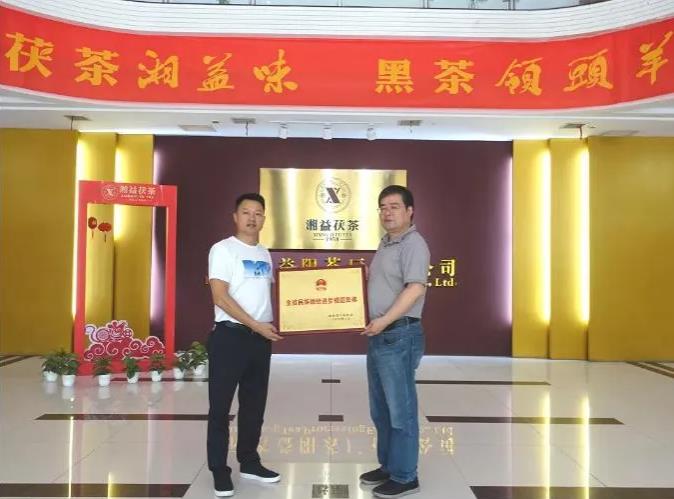 集團益陽茶廠有限公司榮獲全省民族團結進步模范集體稱號