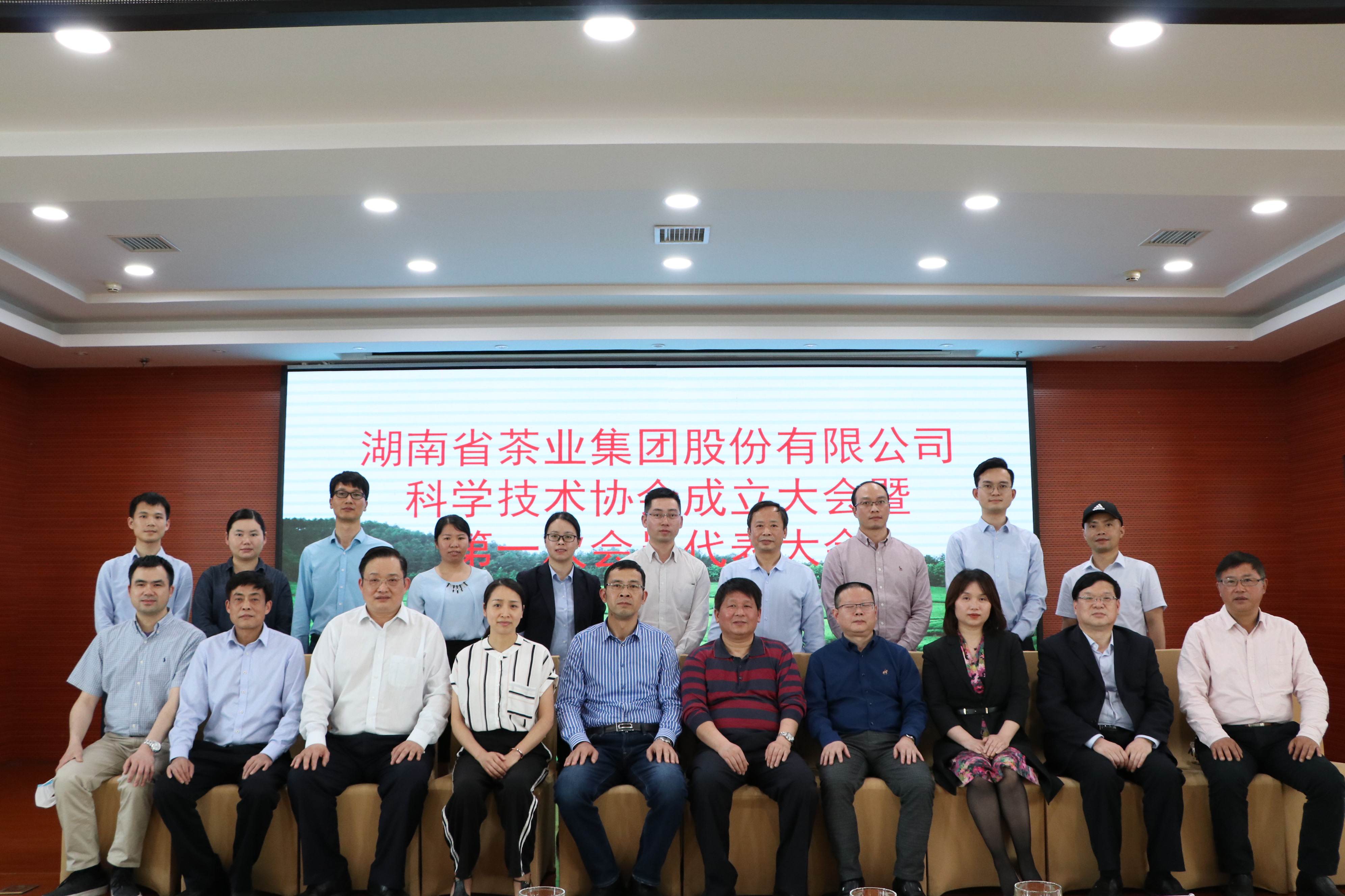 湖南省茶業集團股份有限公司科學技術協會成立