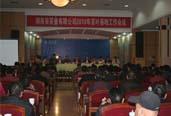 我司召開2010湖南省基地工作會議
